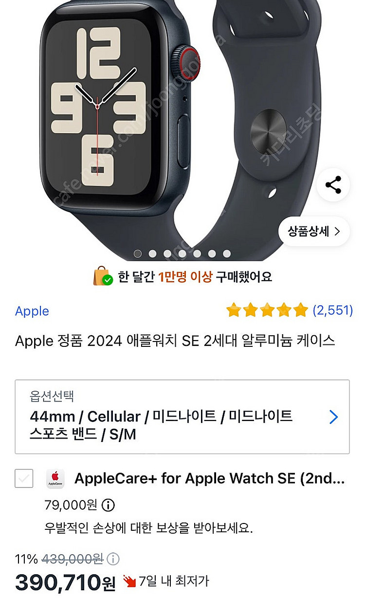 애플워치 se2 44 셀룰러 미드나이트 s급--4