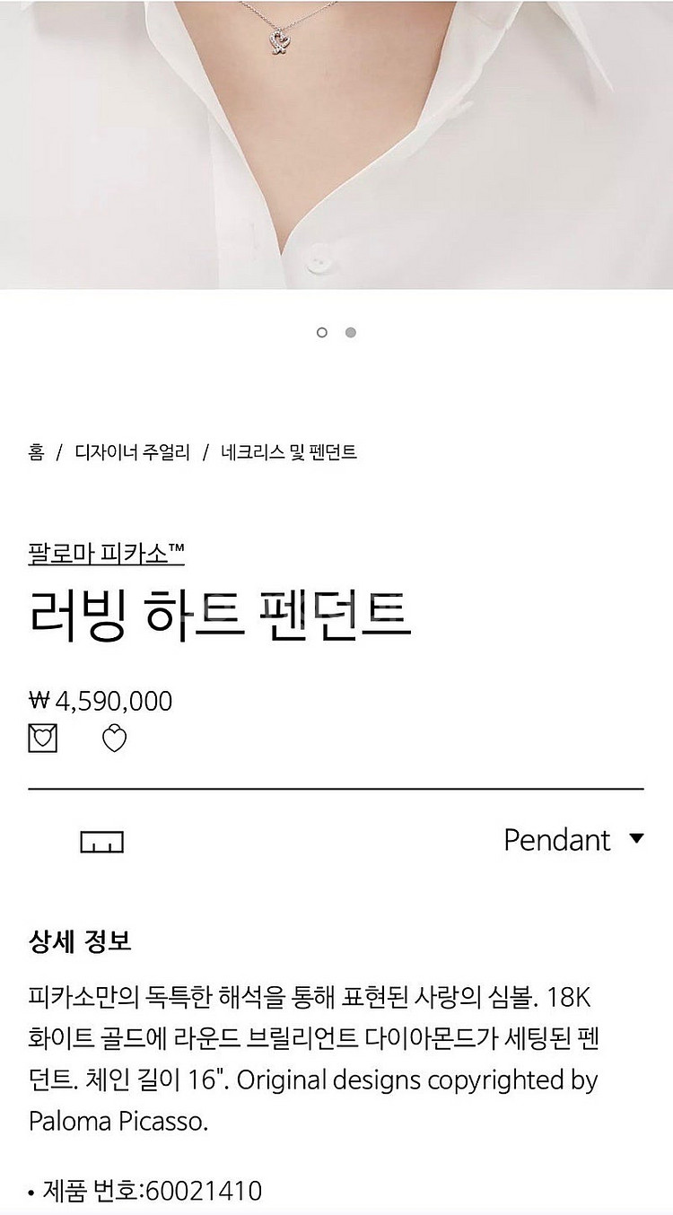 티파니앤코 러빙 하트 펜던트 목걸이 18k 화이트골드--3