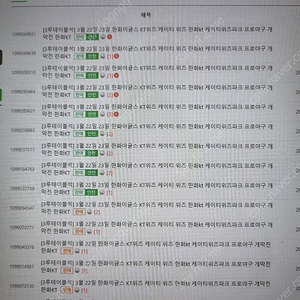 야구티켓 사기꾼 새끼들 주의