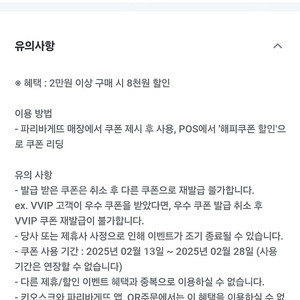 파리바게뜨 2만원 이상 8천원 할인 쿠폰