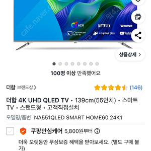 더함 4k 55인치 qled tv