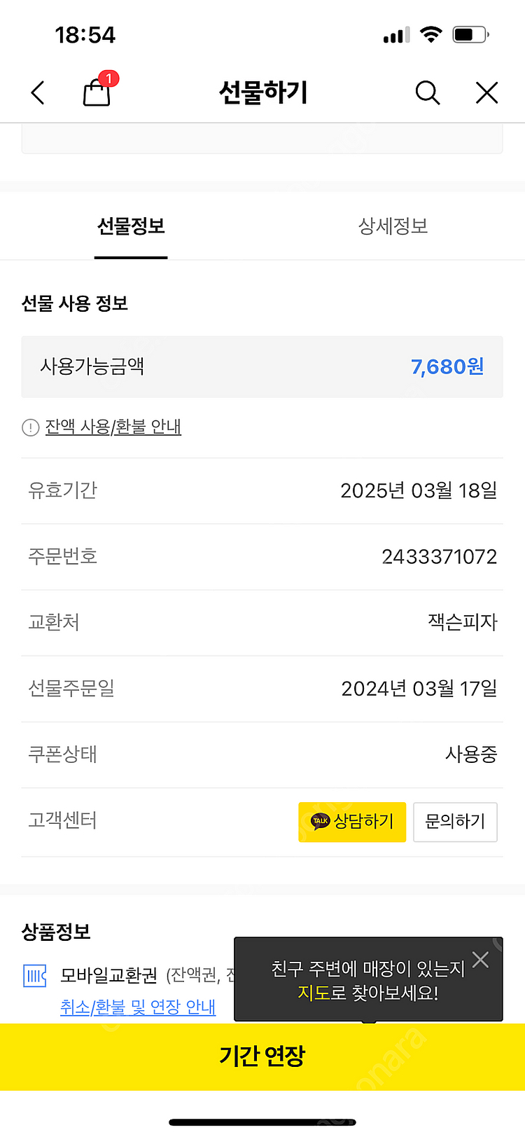 잭슨피자 오늘 사용하실분 있나뇨?--1