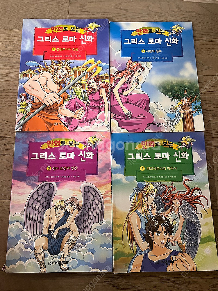 그리스 로마신화 1-20--3