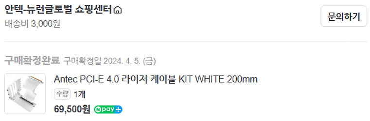 Antec PCI-E 4.0 라이저 케이블 KIT화이트--2