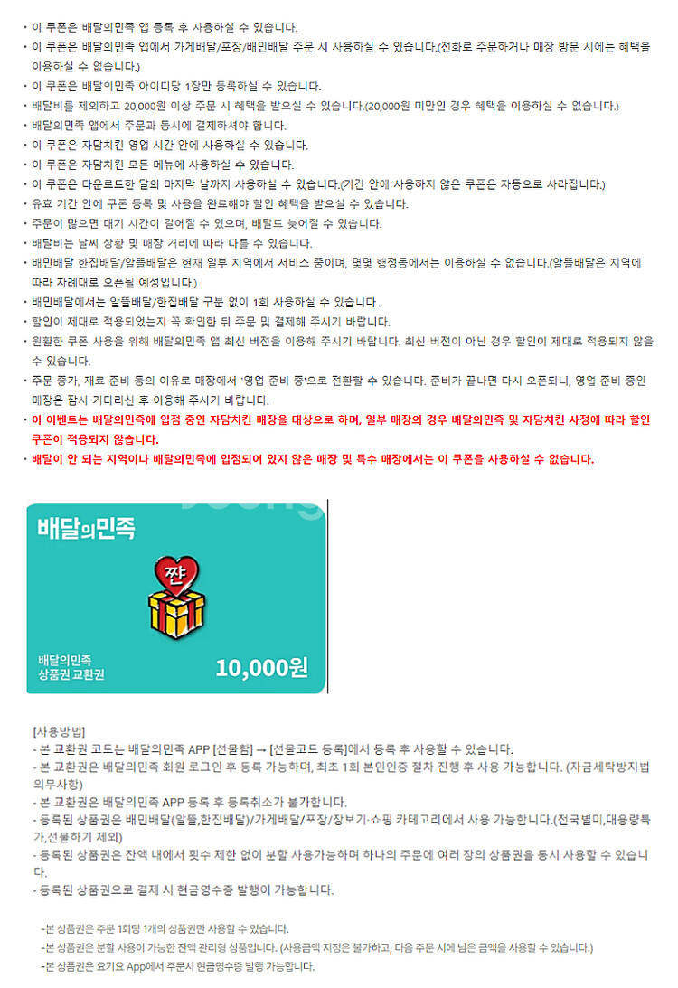 (24시간) 배달의민족 요기요 상품권 금액권 기프티콘 ...--2