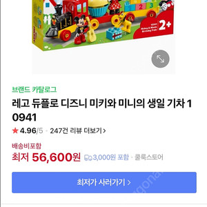 레고 듀플로 미키기차, 집 꾸미기