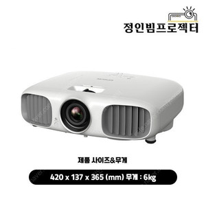 엡손 EB-TW6000 FHD 2200안시 중고빔프로젝터 가정용 홈시어터 홈시네마