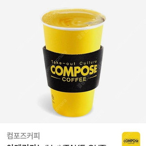 컴포즈커피 아메리카노 (hot) (take-out) 1300원