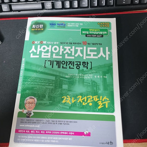 산업안전지도사 2차 기계안전공학