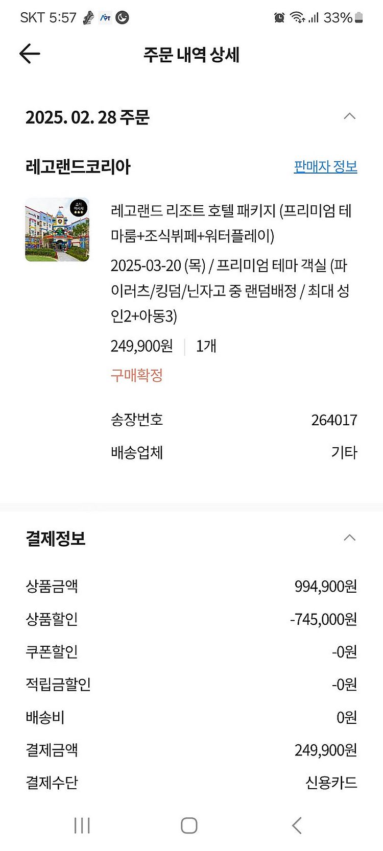 레고랜드 호텔20일 (21무료입장) 숙박권--1