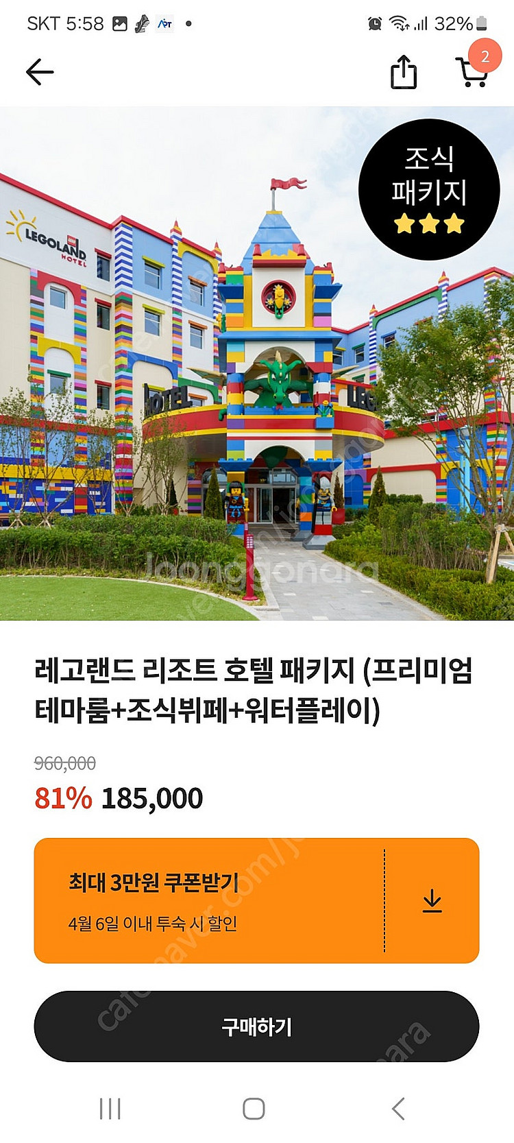 레고랜드 호텔20일 (21무료입장) 숙박권--2
