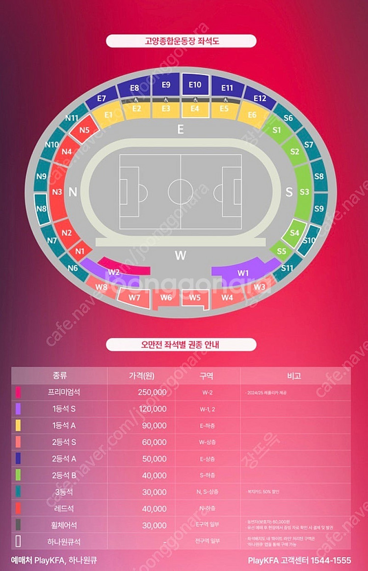 최저가)3/20 월드컵 3차예선 대한민국vs오만 레드석...--1