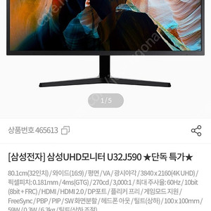 삼성UHD 32인치 모니터 U32J590