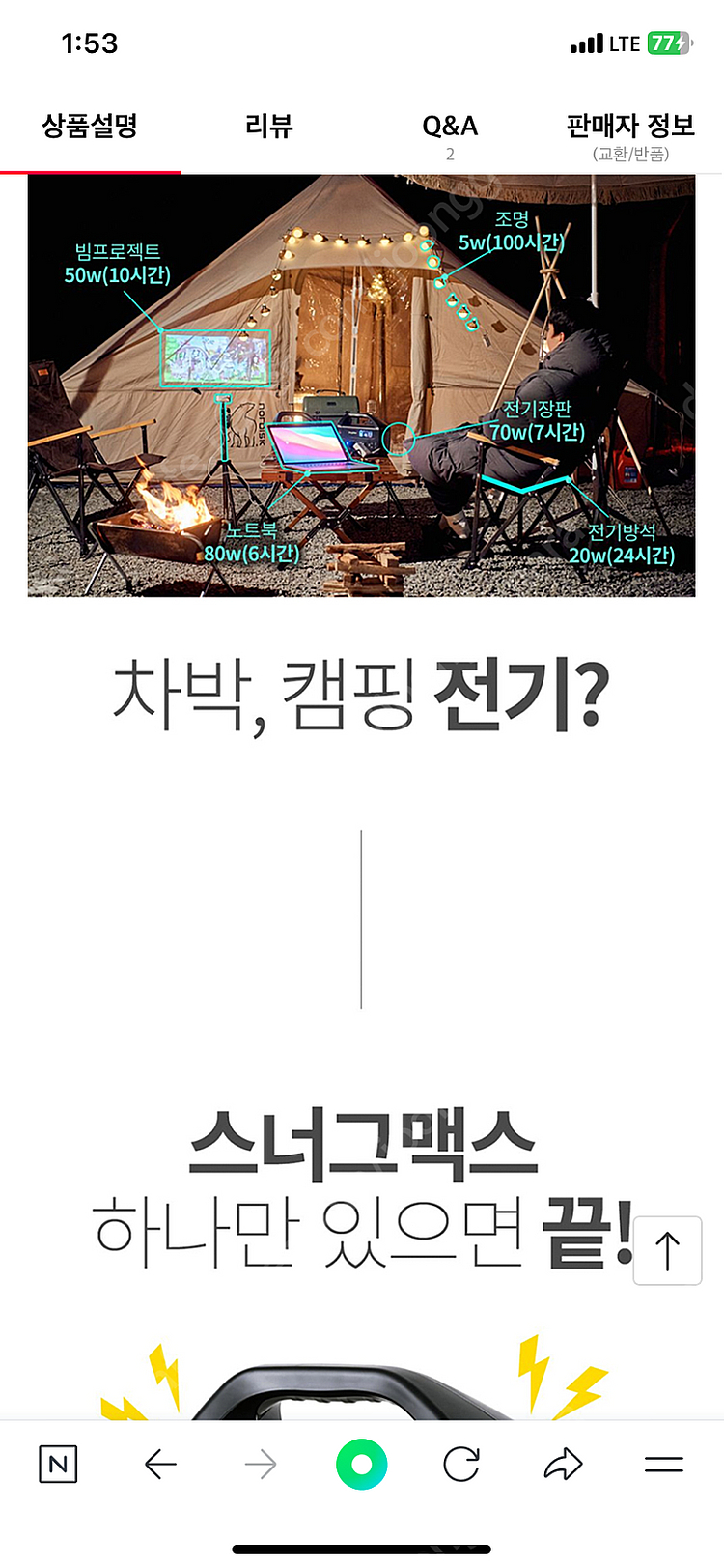 스너그맥스 파워뱅크 팝니다!--3
