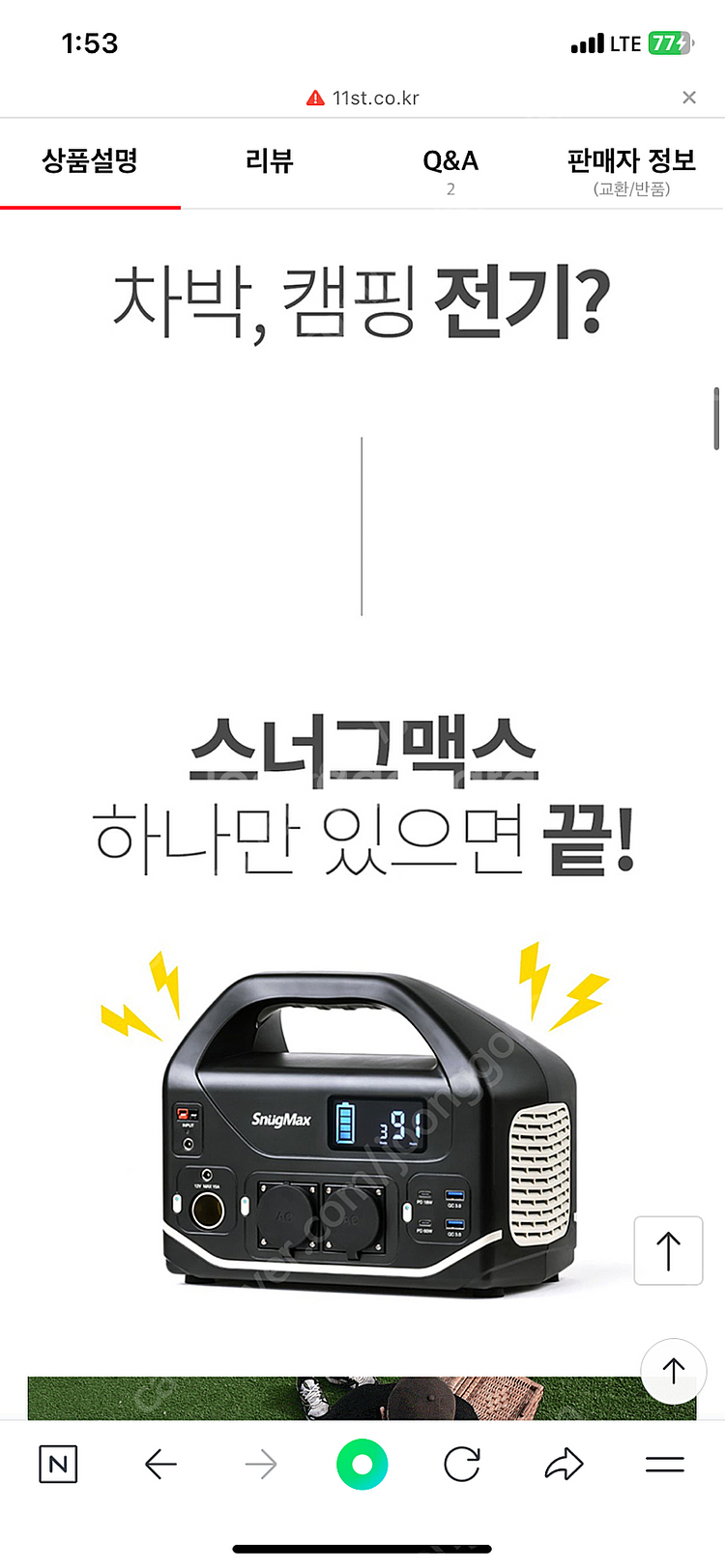 스너그맥스 파워뱅크 팝니다!--4