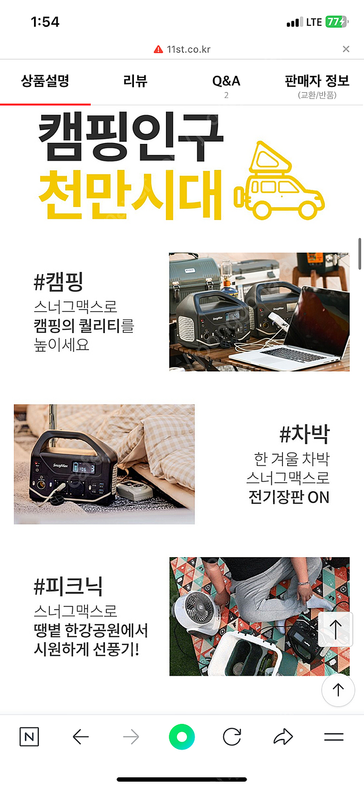 스너그맥스 파워뱅크 팝니다!--5