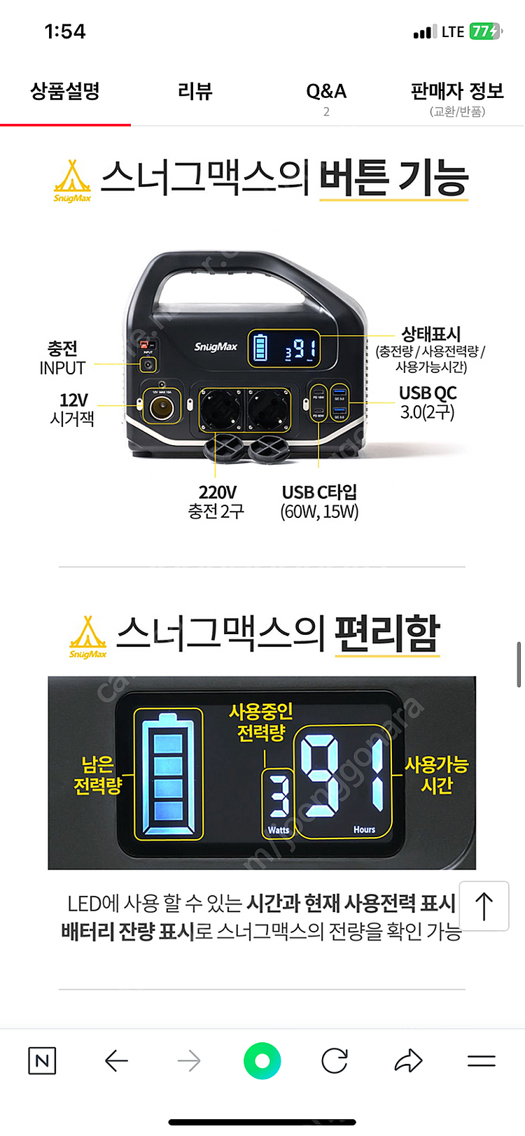 스너그맥스 파워뱅크 팝니다!--9