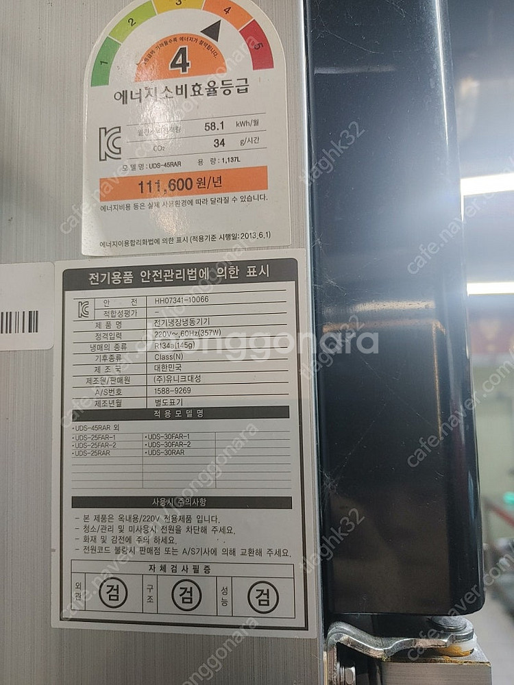 45박스냉장고 .반찬냉장고.고기쇼케이스냉장고팜--7