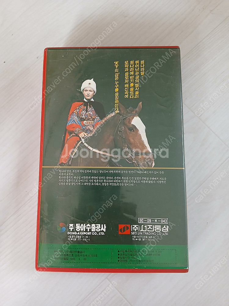 호금전 감독 영춘각의 풍파 비디오 테이프--1