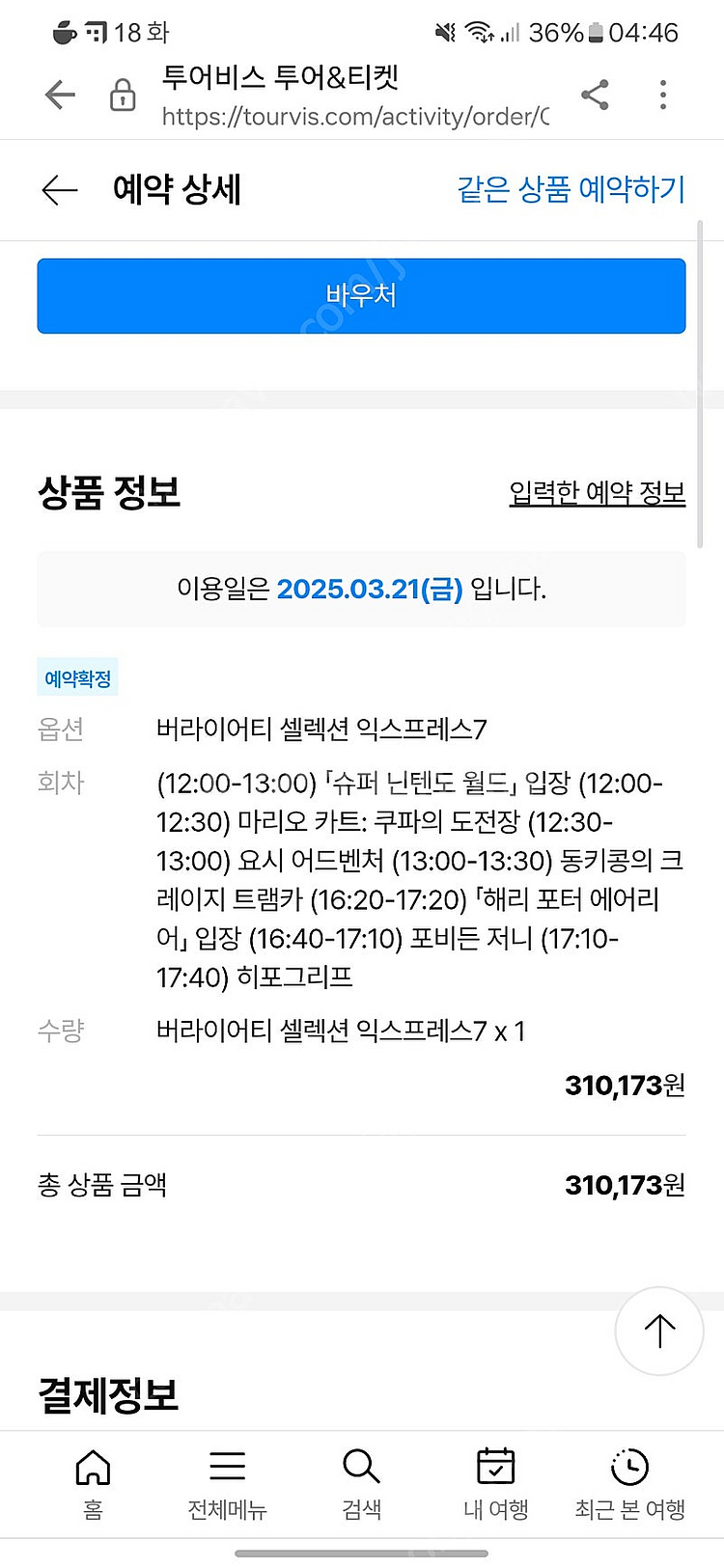 3/21, 유니버셜 익스프레스 7, 3월 21일--0