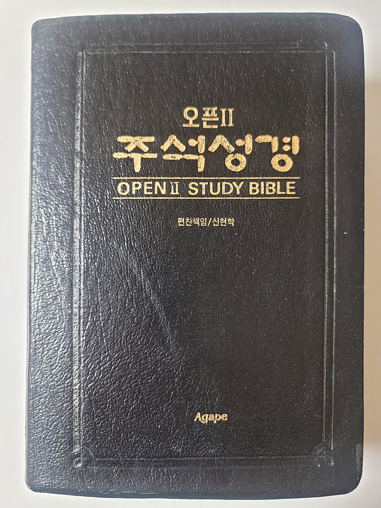 오픈 2 주석성경 개역한글판. 뉴우월드 영작문사전 영어관용법 사전. 명확하고 알기쉬운 동의어 반의어 사전. 사회복지... 이미지