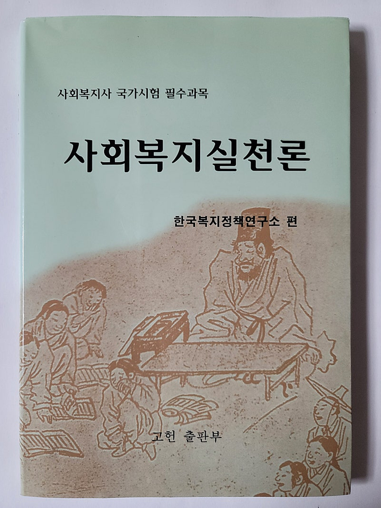 오픈 2 주석성경 개역한글판. 뉴우월드 영작문사전 영어관용법 사전. 명확하고 알기쉬운 동의어 반의어 사전. 사회복지... 이미지