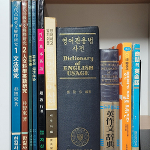 오픈 2 주석성경 개역한글판. 뉴우월드 영작문사전 영어관용법 사전. 명확하고 알기쉬운 동의어 반의어 사전. 사회복지사 국가시험 필수과목 신영복 도서