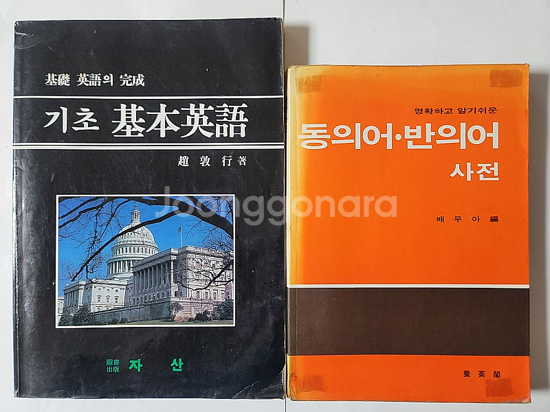 오픈 2 주석성경 개역한글판. 뉴우월드 영작문사전 영어...--7