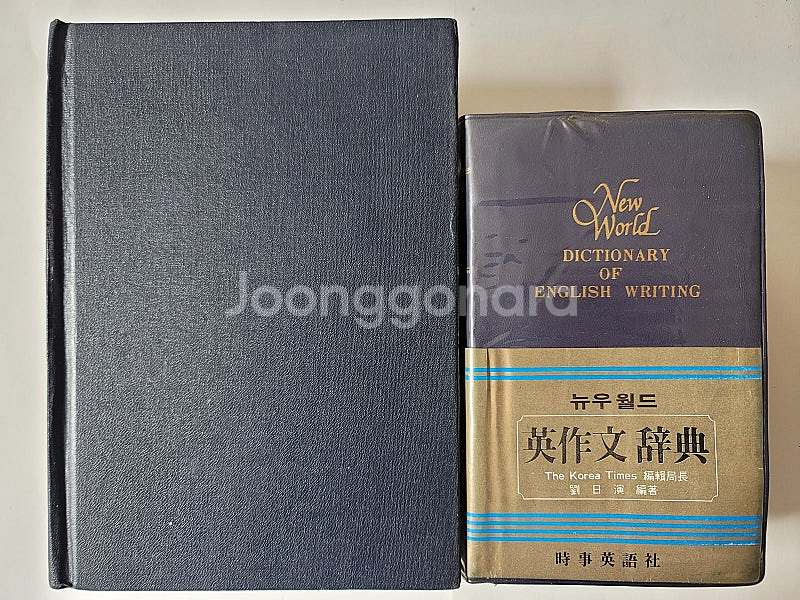 오픈 2 주석성경 개역한글판. 뉴우월드 영작문사전 영어...--8