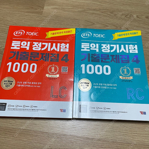 ets toeic 토익 정기시험 기출문제집4 LC RC 세트 팝니다.