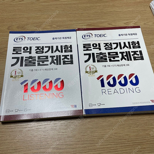 ets toeic 토익 정기시험 기출문제집1 LC RC 세트 팝니다.