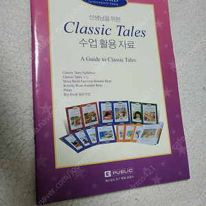 선생님을 위한 classic tales 수업활용자료, a guide to classic tales 1권