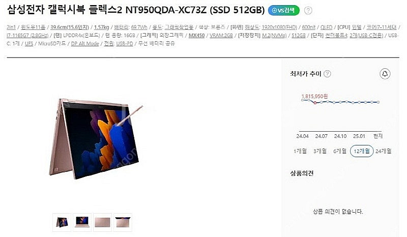 [판매]삼성 갤럭시북 플렉스2/i7/외장그래픽/터치스크...--9