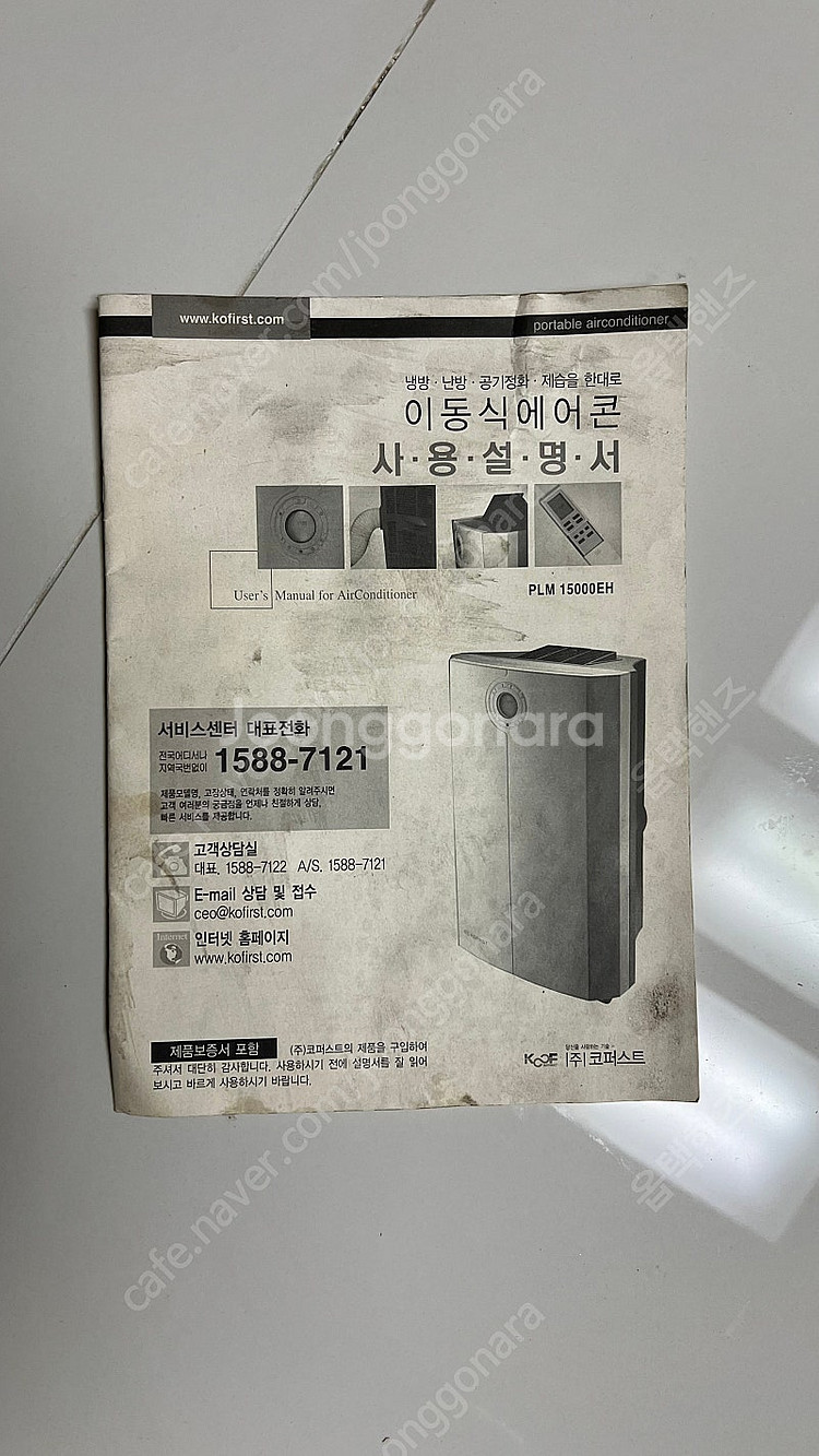 코퍼스트 PLM-15000EH 냉난방기 10만원--0