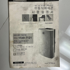 코퍼스트 PLM-15000EH 냉난방기 10만원