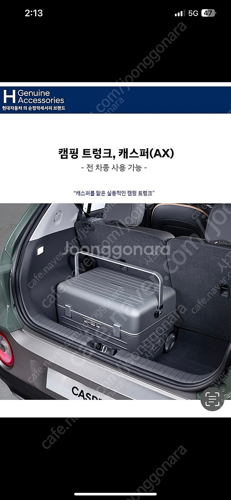 미사용 캐스퍼 로우로우(rawrow) 캠핑트렁크 팝니다--2