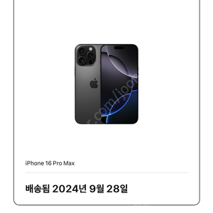 아이폰 16 프로맥스 512GB(iPhone 16 Pro Max 512gb) 티타늄 블랙 팝니다.