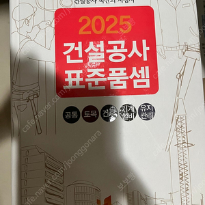 2025년 건설공사 표준품셈(새제품)