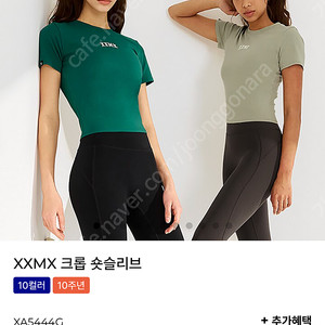 젝시믹스 크롭 XXMX 숏슬리브 XA5444G s사이즈 알파인그린 새상품