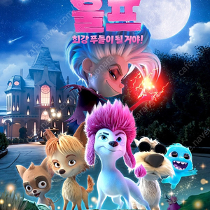 200프로울프,3일 5백원, 초혼, 여성국극2천, 침범메가 cgv2천, 악령, 화이트버드,에밀리아 cgv2500, 고독한 미식가 메가3500, 스트리밍 메가4천, 백설공주 메가5천