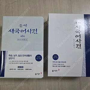 동아 새국어사전