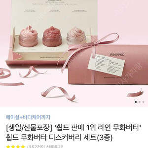 휩드 무화버터 3종 세트 새상품