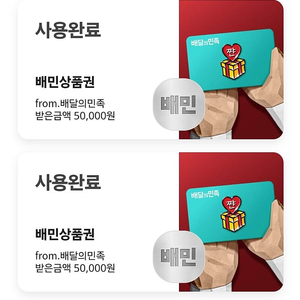 배달의민족 기프티 5만원권 3장