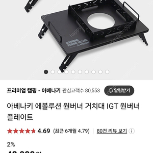 아베나키에볼루션 원버너 거치대