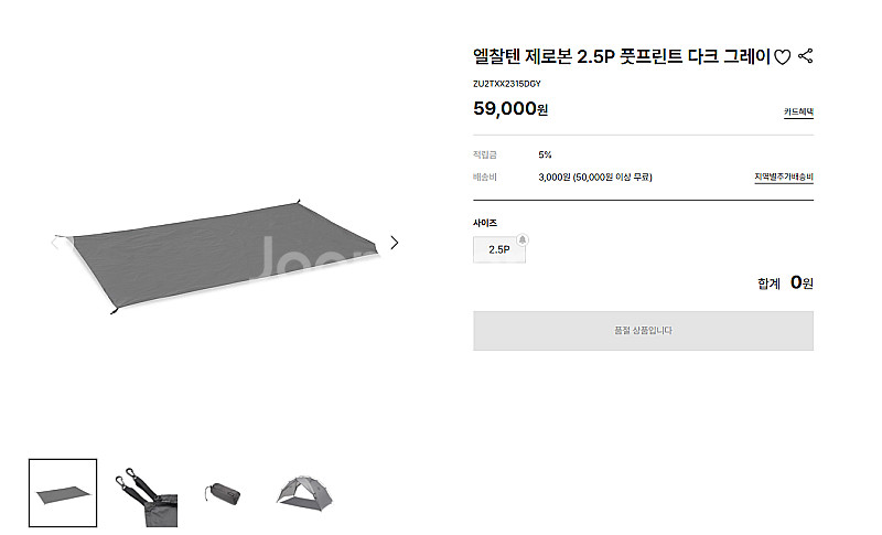 엘찰텐 제로본 2.5P 풋프린트 삽니다--0