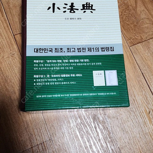 소법전