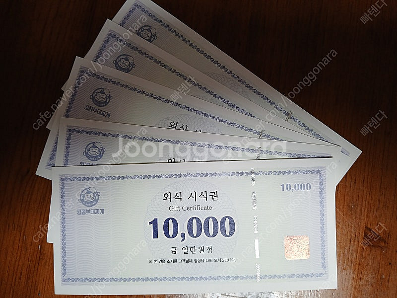 킹콩부대찌개 상품권 1만원권. 5매 일괄.--0