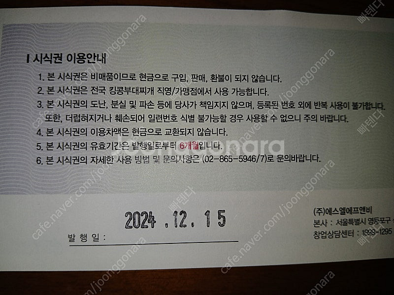 킹콩부대찌개 상품권 1만원권. 5매 일괄.--1