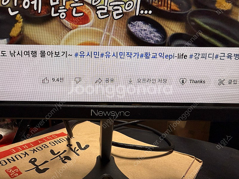 뉴싱크 24인치 베젤리스 모니터--1