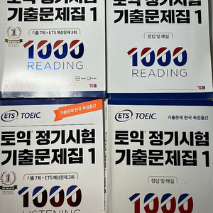 Ets 토익 1000제